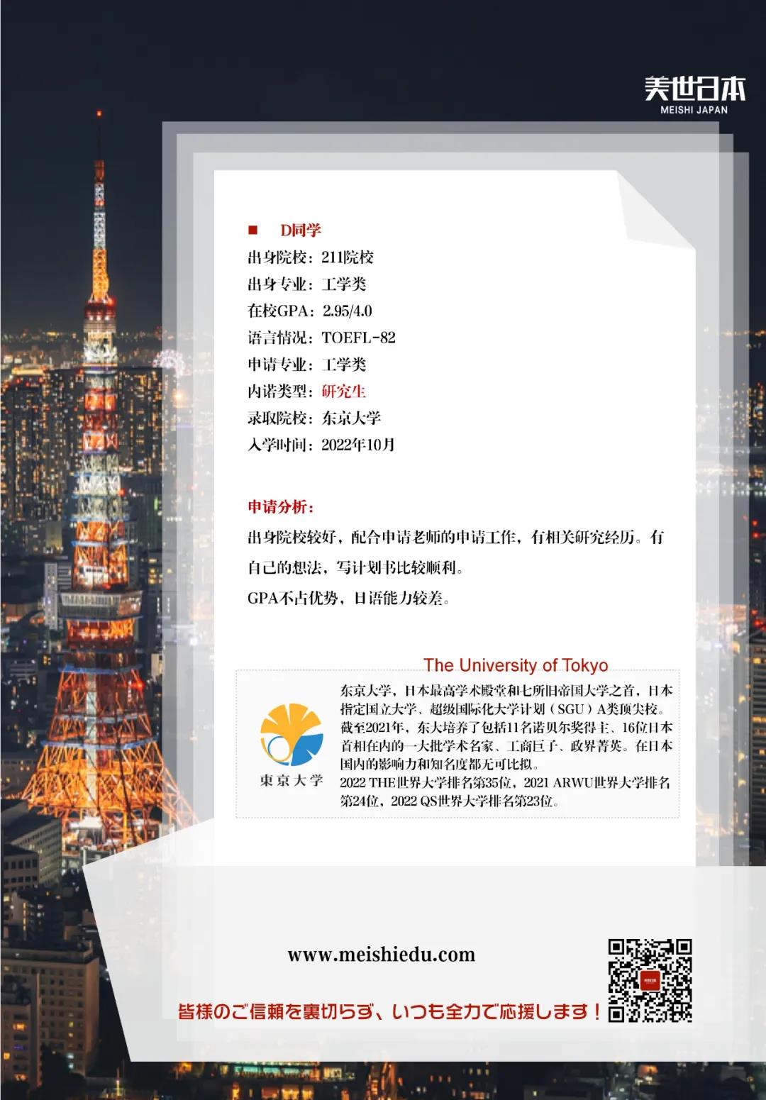 东京大学成功案例